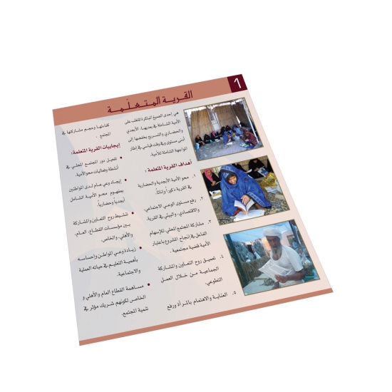 القرية المتعلمة