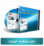 دليل استخدام البوابة