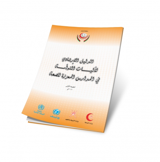 دليل توأمة