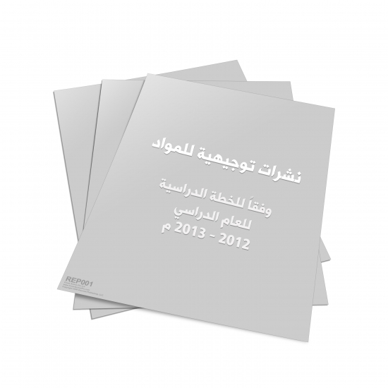 نشرة توجيهية لمادة تقنية المعلومات