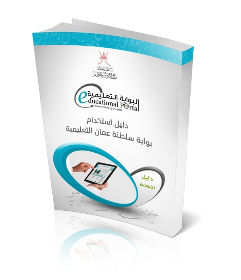 دليل خدمات المعلم