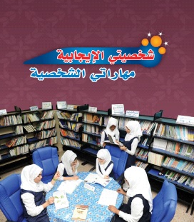 مهاراتي الشخصية