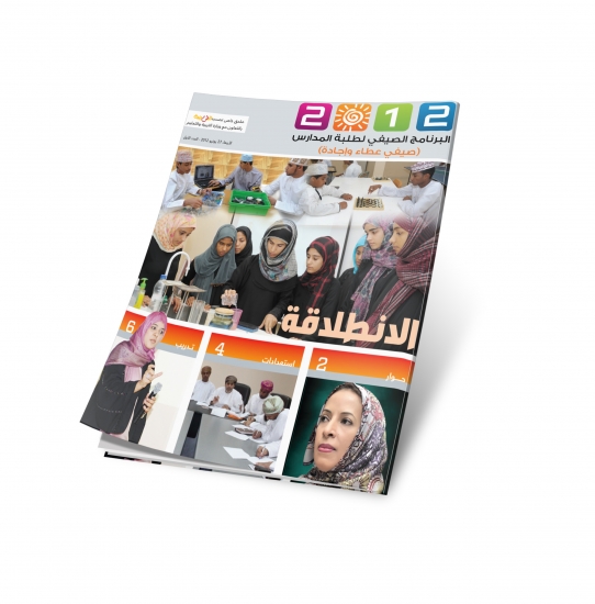 ملحق البرنامج الصيفي لطلبة المدارس 2012