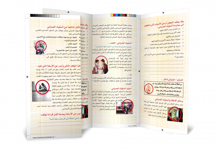 السلوك العدواني عند اليافعين