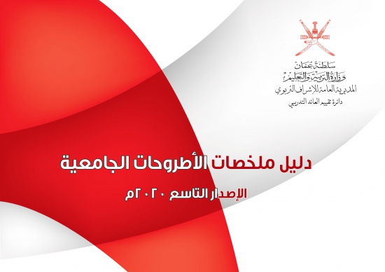 الإصدار التاسع _2020