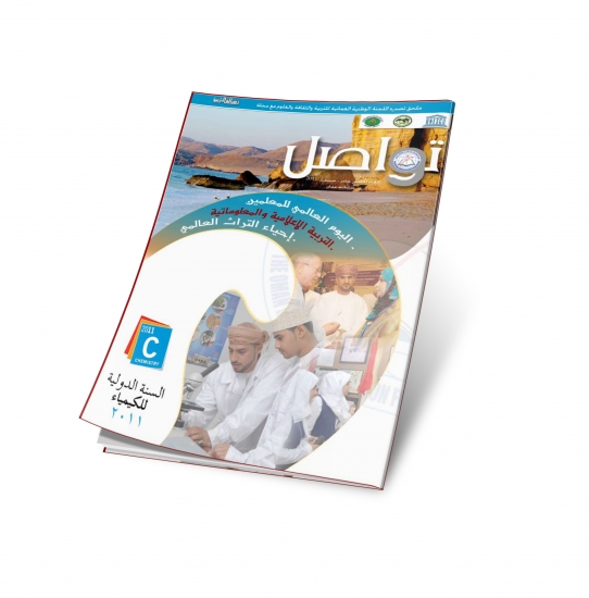 ملحق تواصل - العدد 15