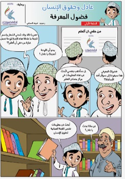 عادل وحقوق الانسان في مجلة مرشد