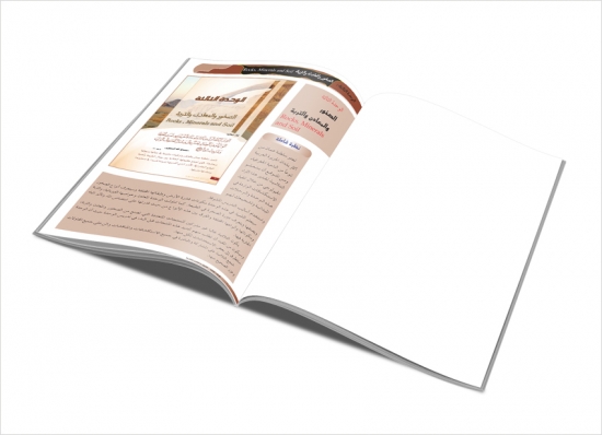 الوحدة الثالثة من دليل العلوم للصف الرابع