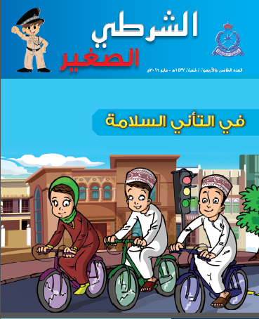 العدد 45 مايو2016