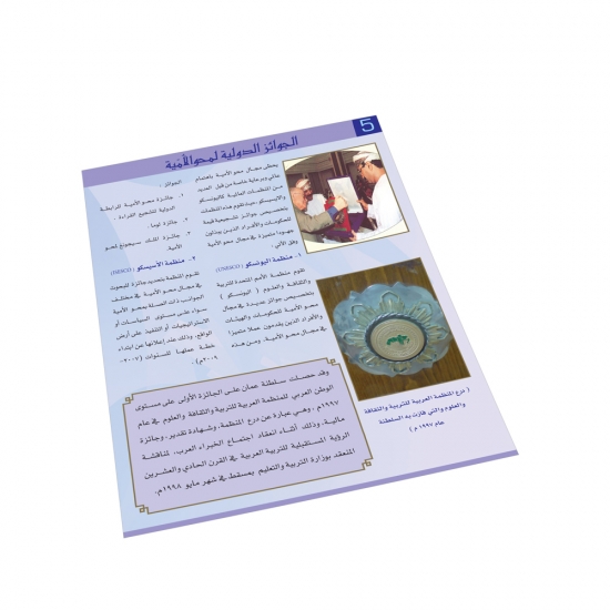 الجوائز الدولية لمحو الأمية