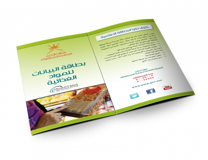 بطاقة البيانات للمواد الغذائية