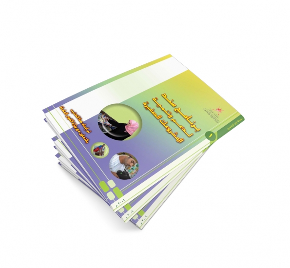 برنامج سند لدعم وتنمية المشروعات الصغيرة