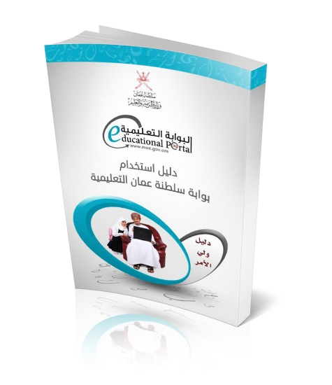 دليل خدمات ولي الأمر