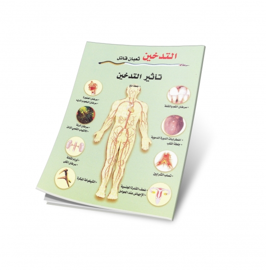 الدليل التدريبي لمشروع مكافحة التبغ