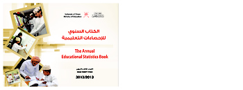 الكتاب السنوي للإحصائات التعليمية 2012-2013