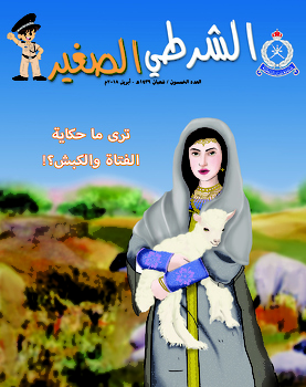 العدد 50 ابريل 2018