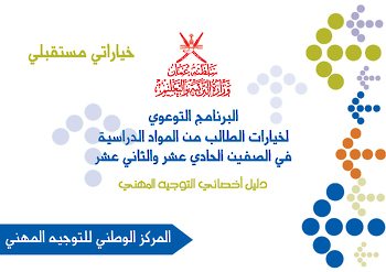 دليل أخصائي التوجيه المهني