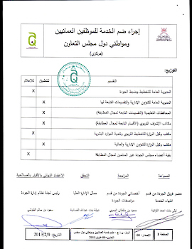اجراء ضم الخدمة للموظفين العمانيين بالوزارة