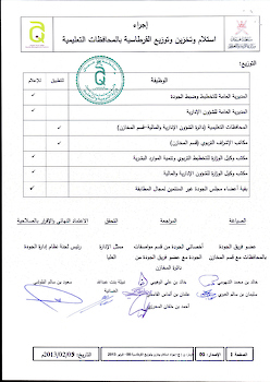 إجراء استلام وتخزين وتوزيع القرطاسيات بالمحافظات