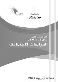 الدراسات الإجتماعية