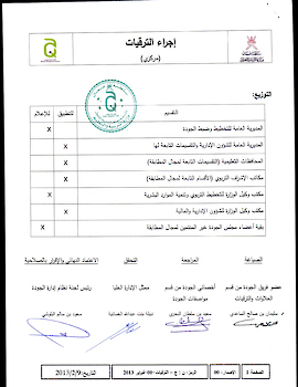 اجراء الترقيات بالوزارة
