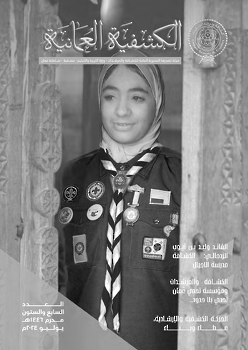 المجلة الكشفية العدد (67)