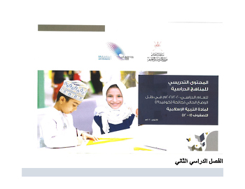 التربية الإسلامية