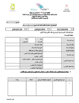 طلب إضافة صفوف-برنامج في مدرسة خاصة