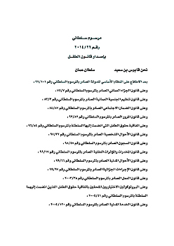 قانون الطفل 