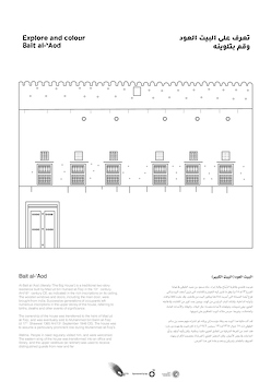 البيت العود