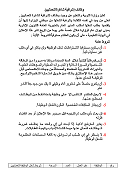 وظائف إشرافية شاغرة للعمانيين