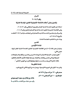 (3-2014) تعديلات على اللائحة التنفيذية لقانون الخدمة المدنية 