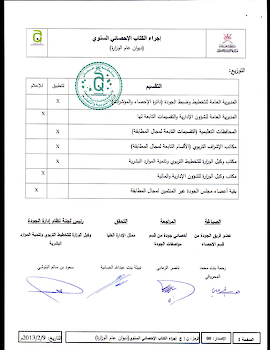 اجراء الكتاب الاحصائي السنوي بالوزارة