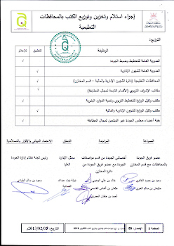 اجراء استلام وتخزين وتوزيع الكتب بالمحافظات