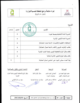 اجراء متابعة برامج الخطط الخمسية للوزارة