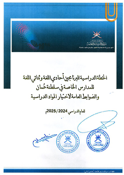 الخطة الدراسية للبرنامجين احداي وثنائي اللغة 2024-2025م