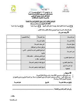 طلب ارض بحق الانتفاع لمدرسة خاصة