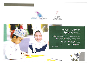 الرياضة المدرسية