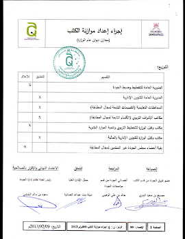 اجراء اعداد موازنة الكتب بالوزارة