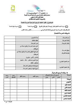 طلب اعتماد الرسوم الدراسية لمدرسة خاصة