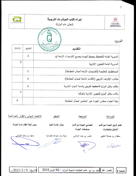 اجراء كتاب المؤشرات التربوية بالوزارة