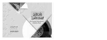 الكتاب السنوي للإحصاءات التعليمية 2020-2021م