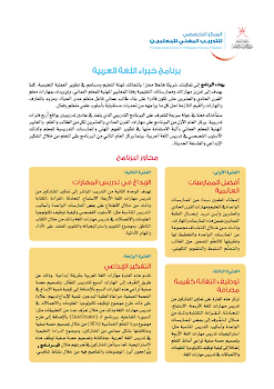 برنامج خبراء اللغة العربية