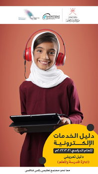 دليل الخدمات الإلكترونية للبوابة التعليمية