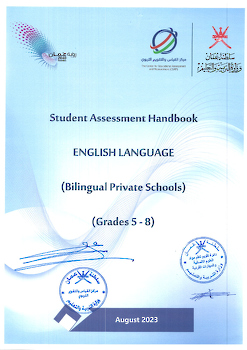 وثيقة تقويم الصفوف (5- 8) ثنائي اللغة