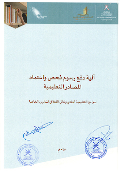 الية دفع الرسوم2025