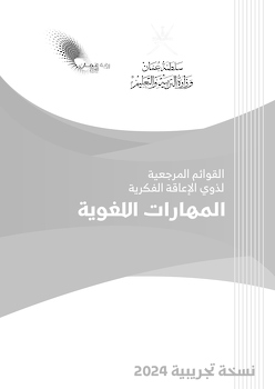 المهارات اللغوية