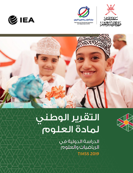 التقرير الوطني لمادة العلوم 2019