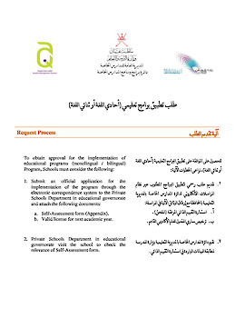 طلب تطبيق برامج تعليمي احادي او ثنائي اللغة - استمارة التقييم الذاتي