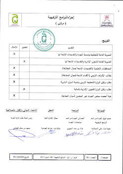 اجراء البرامج الترفيهية بالوزارة
